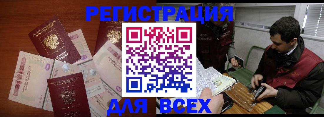 прописка иностранных граждан в Рубцовске