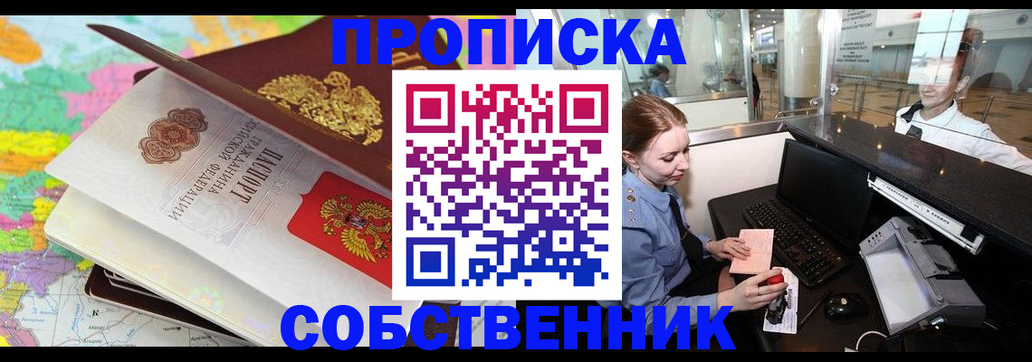 прописка гарантия в Рубцовске