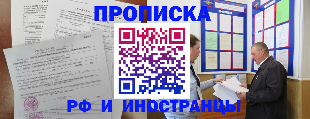 временная регистрация надежно в Рубцовске
